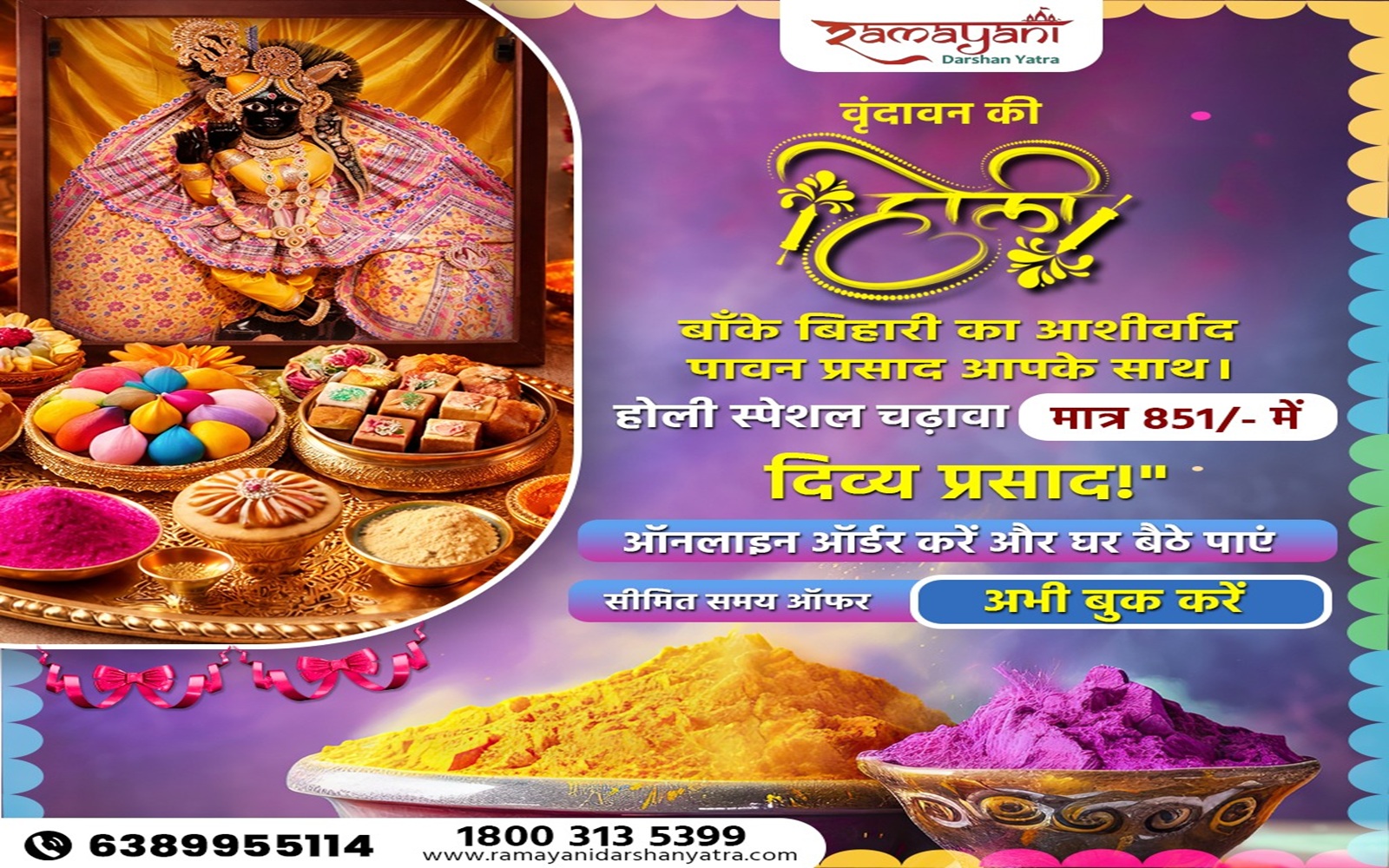 Holi Special Banke Bihari Prasad